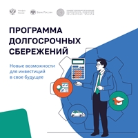 Программа досрочного страхования (ПДС)